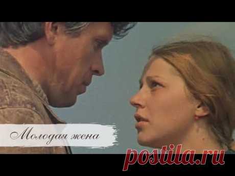 «Молодая жена», 1978, советский фильм о любви с Галиной Макаровой и Анной Каменковой.