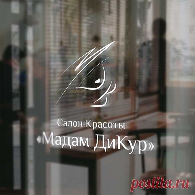 После брендинга парикмахерская Дианы Курициной стала Салоном Мадам Ди Кур 👩🏼‍🦱💆🏽‍♀️💇‍♀️

#логотип #логотипдлясалона #логотипдлясалонакрасоты #логотипдляпарикмахерской