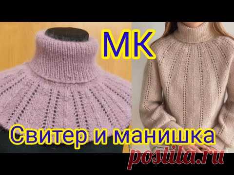 Вяжем свитер и манишку с круглой кокеткой сверху без швов. Мастер класс для начинающих.