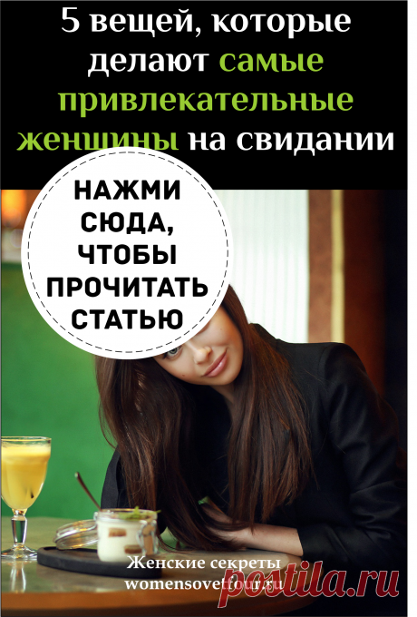 Привлекательные