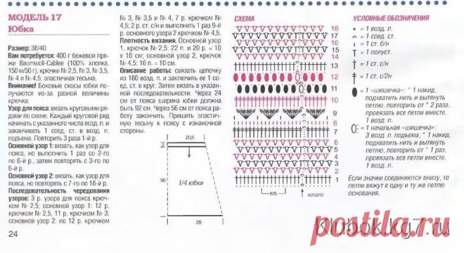 Теплая юбка