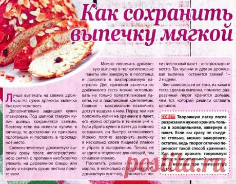 Как сохранить выпечку мягкой