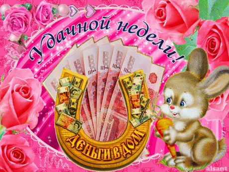 Желаю удачи и утром, и днём, пусть в доме она обитает твоём! — Бесплатные поздравления
