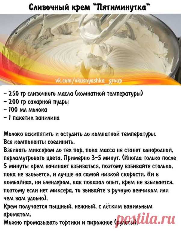 §§§§§§§§§§§§§§§§§§§§§§§§ 🎭Сливочный крем (Пятиминутка)🎭§§§§§§§§§§§ | OK.RU