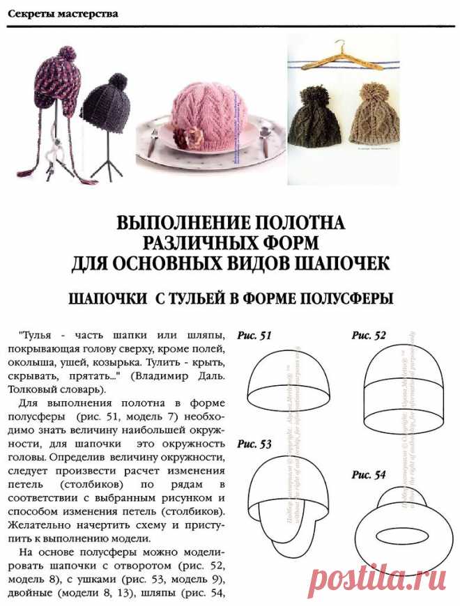 Конструирование полотна различных форм для основных видов шапок