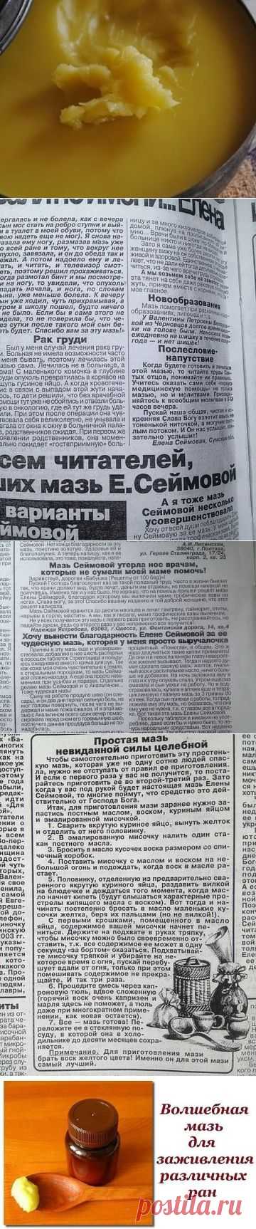 Чудо мази