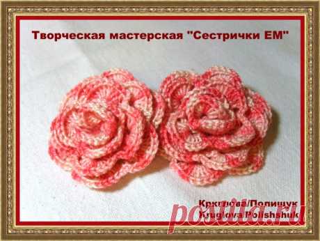 Мастер класс розы крючком &quot;Роза. Вариант первый&quot;