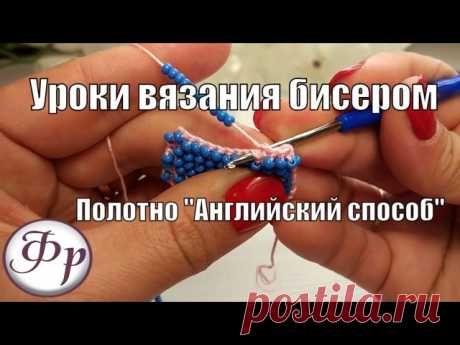 Сегодня мы вновь продолжаем с Вами тему бисерного вязания
И для Вас мастер-класс от Факультета Рукоделия 
"Полотно из бисера "Английский способ". Уроки вязания бисером для начинающих". 
Таким способом можно вязать связать ремешок на талию или браслетик

#бисер #мастеркласс #обучение #своимируками #бисероплетение #украшение #вязаниебисером #вязаниесбисером #вязание #вязаниекрючком #английскийспособ