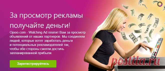 За просмотр рекламы получаете деньги
