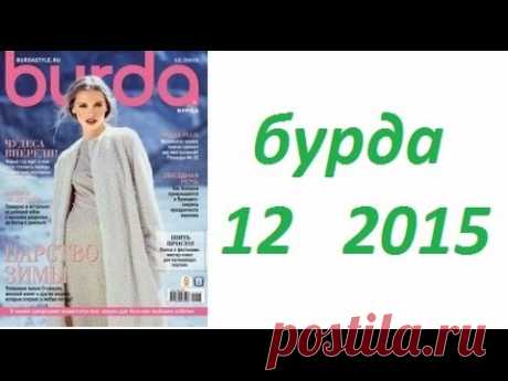 Журналы бурда моден 6