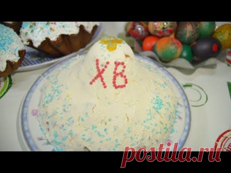 Ну, оОчень вкусная - Пасха Творожная!