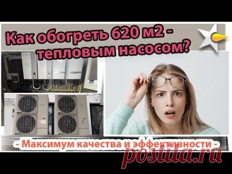 Стоматология и котельная на тепловых насосах
