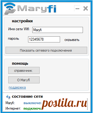 Настройка программы для раздачи WiFi Maryfi