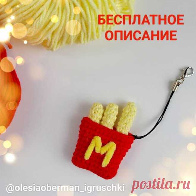 Картошка фри крючком. Амигуруми схемы и описания. Автор: Олеся Оберман | IRINELY.ART
