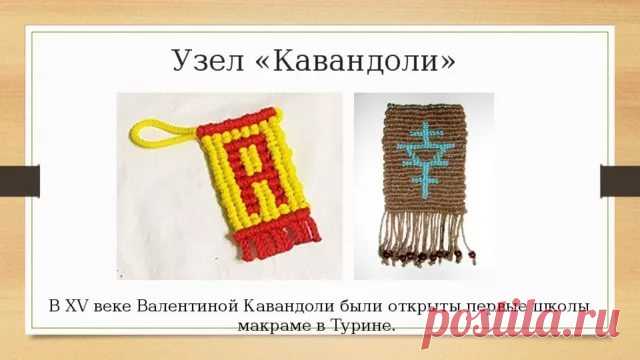 Макраме техника Кавандоли: 11 тыс изображений найдено в Яндекс.Картинках