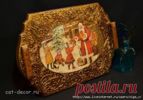 Как сделать золотой новогодний поднос.