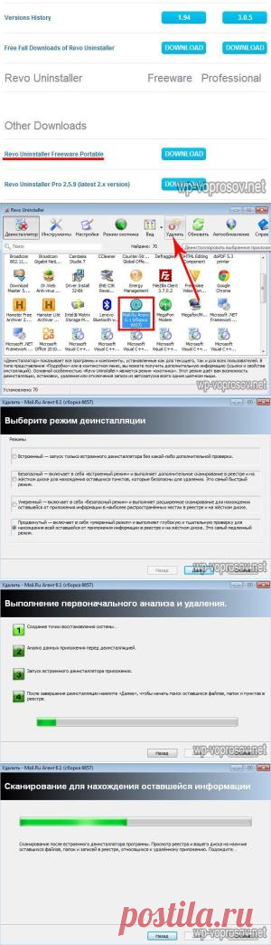 Как удалить программу с компьютера? Скачать программу бесплатно!