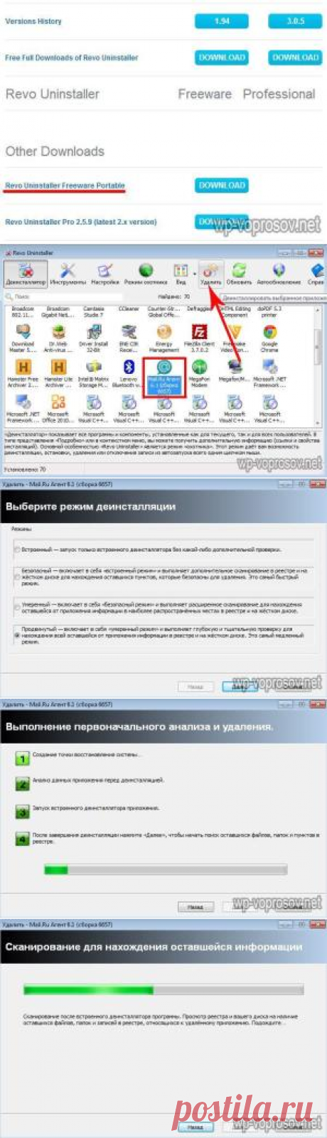 Как удалить программу с компьютера? Скачать программу бесплатно!
