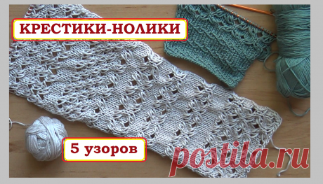 Вяжем крестики-нолики