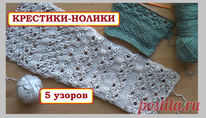 Вяжем крестики-нолики