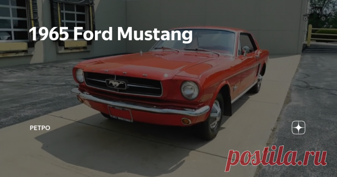 1965 Ford Mustang