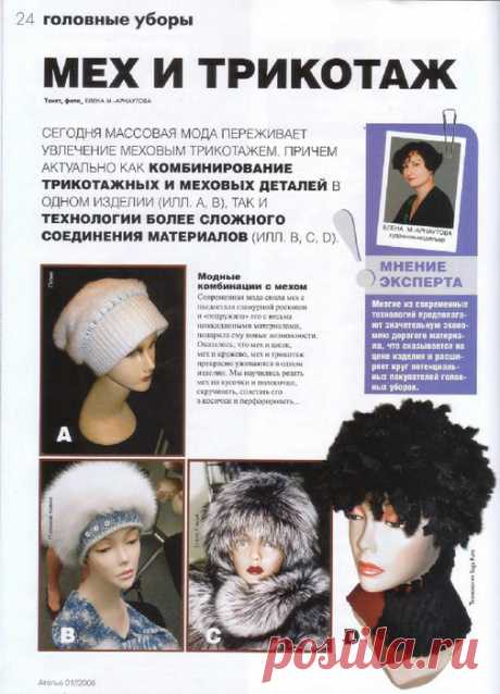 Вязание с мехом