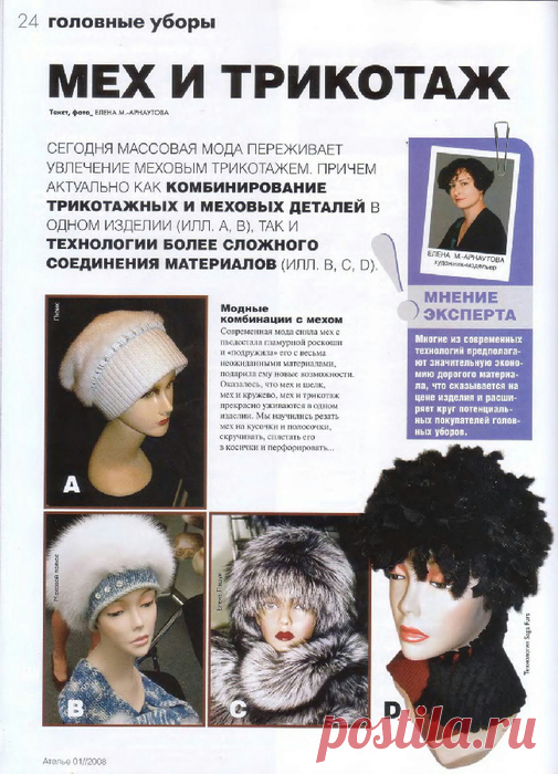 Вязание с мехом