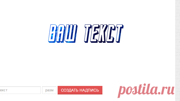 Сделать надпись онлайн с красивым синим фоном - Шрифт STrekF3D - Конструктор html5 надписей - Скачать шрифты - Онлайн генератор текста создать свой красивый текст