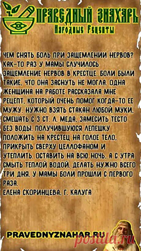 Чем снять боль при защемлении нервов?