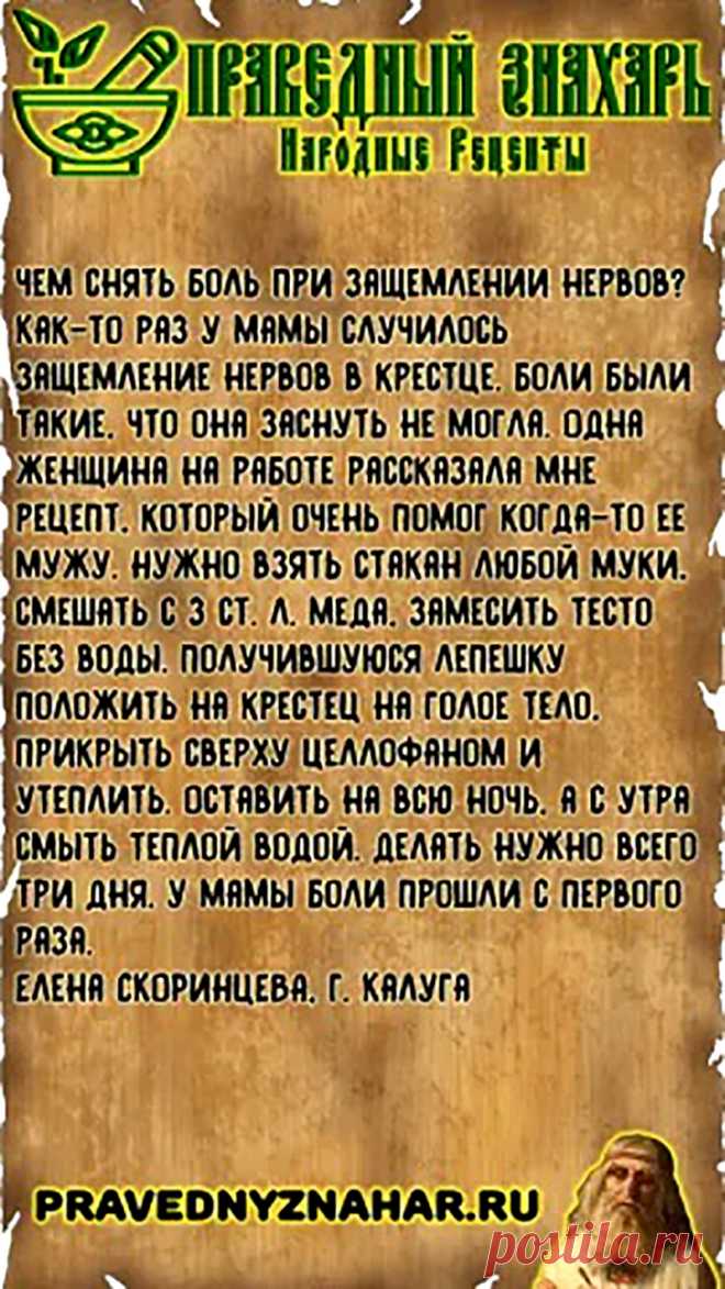 Чем снять боль при защемлении нервов?