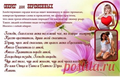 Оберег для беременных.