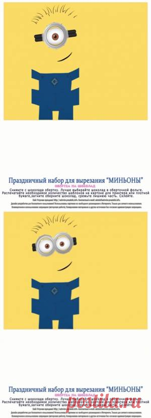 Обертка на шоколад (100 г)  «Миньоны»