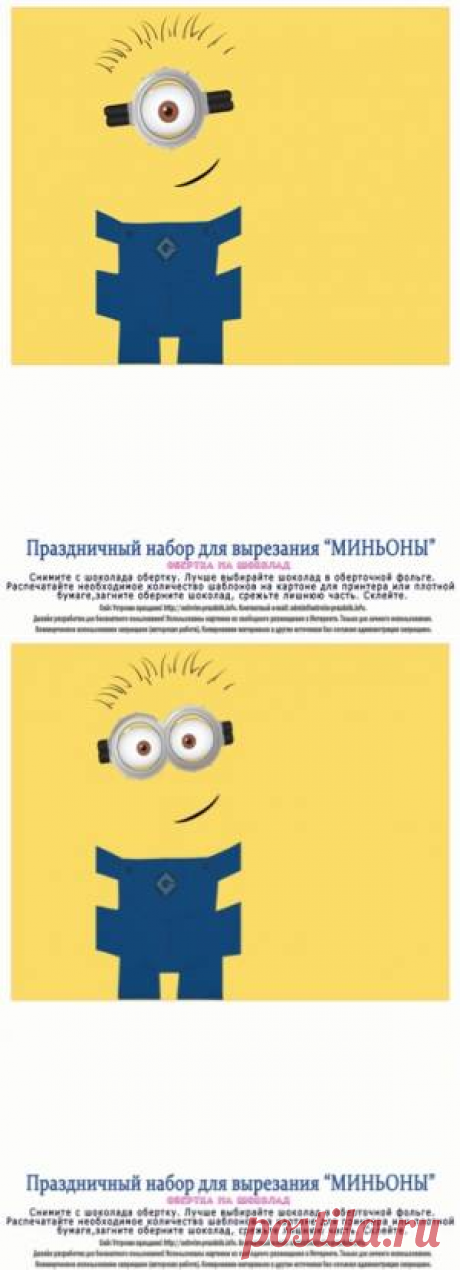 Обертка на шоколад (100 г)  «Миньоны»
