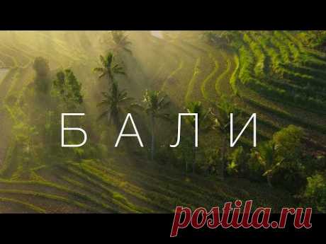 Бали и почему все на нём помешались. Большой Выпуск.
