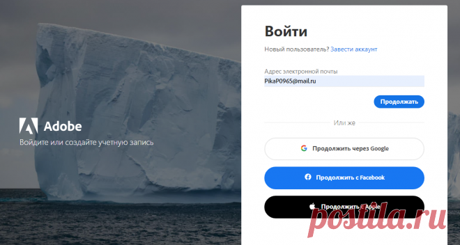 Идентификатор Adobe
