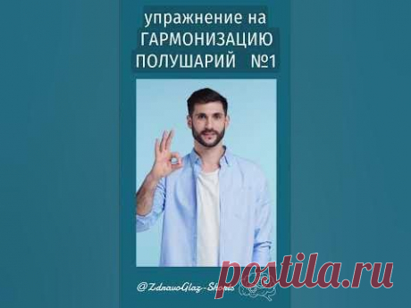 Синхронизация работы глаз и помощь при косоглазии. Shorts