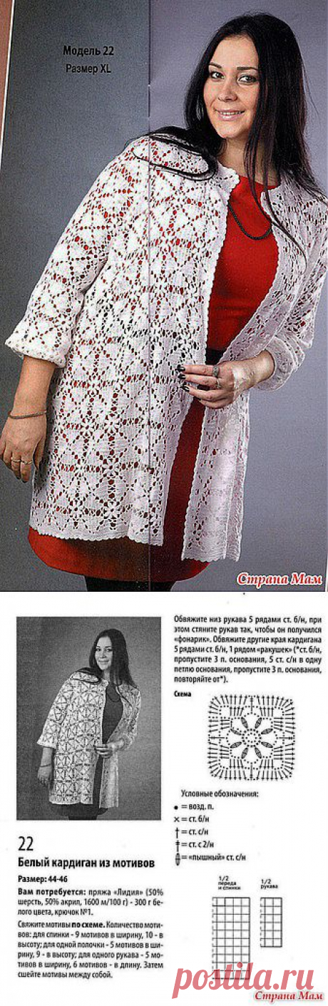 Белый ажурный кардиганн из мотивов.: Дневник группы &quot;ВЯЗАНАЯ МОДА+ ДЛЯ НЕМОДЕЛЬНЫХ ДАМ&quot; - Страна Мам