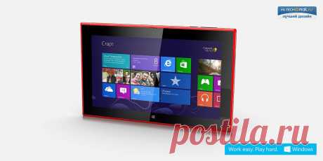 Nokia Lumia 2520 - Планшет с высокоскоростным подключением к сетям 4G - Microsoft - Россия