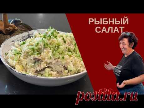 Как приготовить салат с копченой рыбой: быстро, просто и вкусно