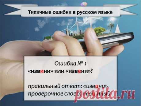 9 ошибок в русском языке, за которые должно быть стыдно каждому / Научный хит