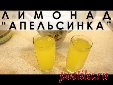 086. Освежающий лимонад "Апельсинка" — Кулинарная книга - рецепты с фото