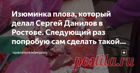 Изюминка плова, который делал Сергей Данилов в Ростове. Следующий раз попробую сам сделать такой потому, что я ему помогал Мужское время провождение по узбекским традициям – гяап. Даже буду все равно писать вот так гяап. Чтобы люди, читатели смогли научиться правильно произносить это слово. А уж потом, я в это верю, читатели поймут значение этого понятия.
День был очень насыщенный. Посещали и виноделов. Устраивали встречи в Ростове и Ростовской области. Виноделов из Узбеки...