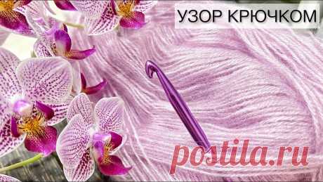 ФАЛЕНОПСИС Уверена, ВАМ понравится этот УЗОР КРЮЧКОМ | Рукоделия от Оксаны | Яндекс Дзен
