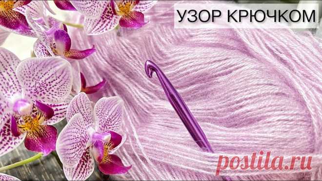 ФАЛЕНОПСИС Уверена, ВАМ понравится этот УЗОР КРЮЧКОМ | Рукоделия от Оксаны | Яндекс Дзен