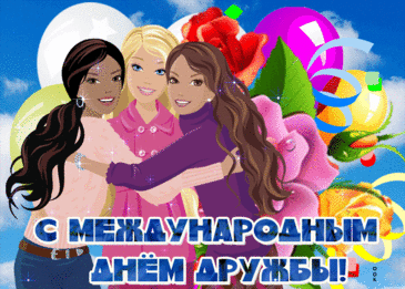 Сегодня вам, мои друзья,
За годы нашей крепкой дружбы
Хочу сказать спасибо я!
Почаще видеться нам нужно!
