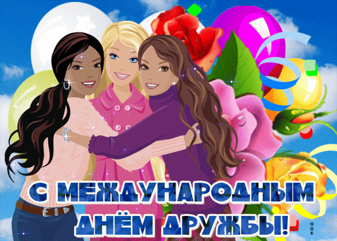 Сегодня вам, мои друзья,
За годы нашей крепкой дружбы
Хочу сказать спасибо я!
Почаще видеться нам нужно!