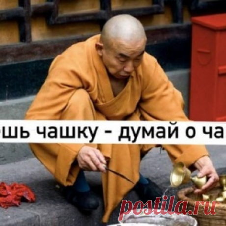 И в этом весь секрет жизни... - МирТесен