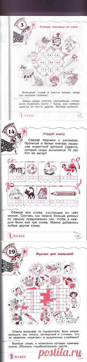 Превращения слов - Русский язык в кроссвордах и головоломках