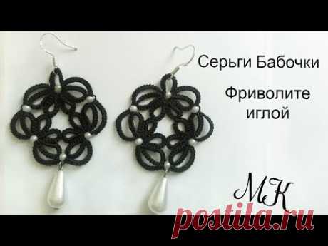 Серьги Бабочки фриволите иглой мастер класс для начинающих. Earrings Butterfly frivolite needle - YouTube