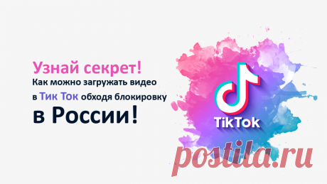 Как загрузить видео в Тик Ток из России 2022 | Zsay
